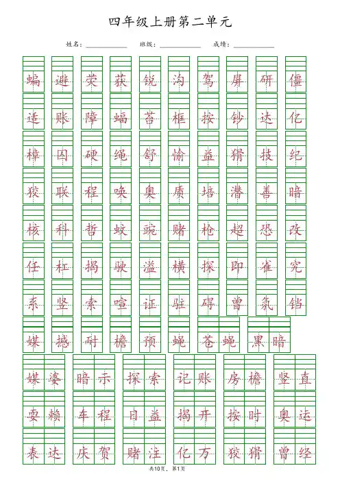 【最新版】部编版四年级上册语文第二单元《给生字词注音》专项练习(含答案)