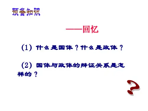 政党执掌国家政权