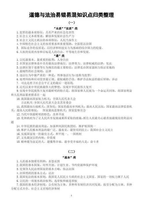 初中道德与法治中考《易错易混知识点》归类整理