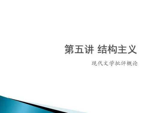 第五讲 结构主义-48页PPT资料