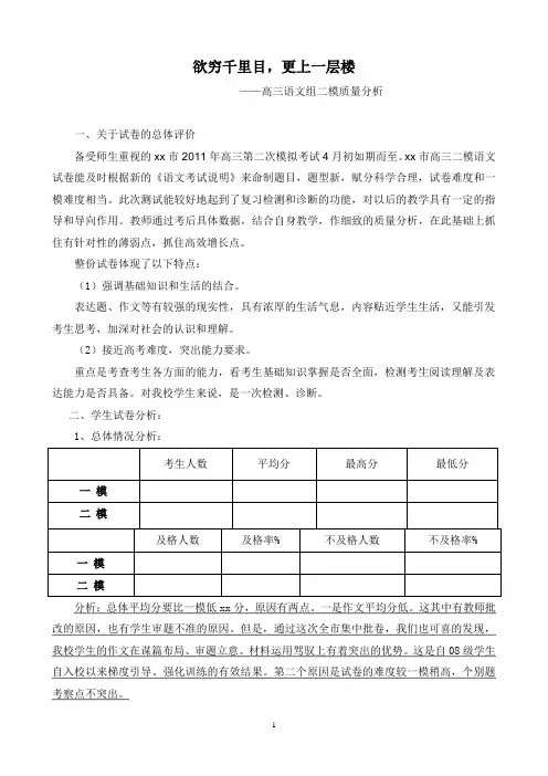 高三二模语文试卷质量分析.doc