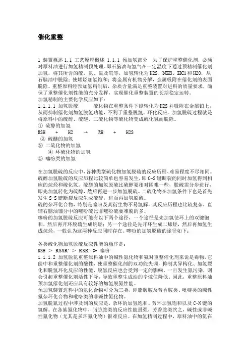 催化重整