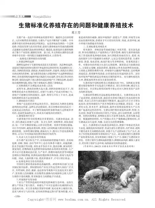 生猪标准化养殖存在的问题和健康养殖技术