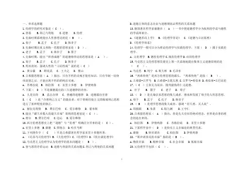 伦理学复习题