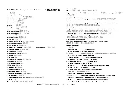 2014版新目标8下unit7知识点及练习题