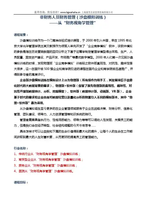 《非财务人员财务管理(沙盘模拟训练)》