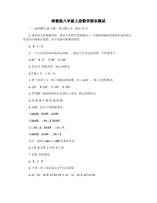 浙教版八年级上册数学期末测试