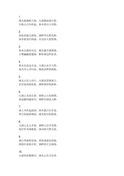 最经典的十首太湖古诗