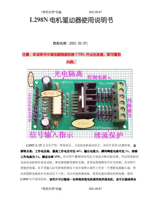 2021年L298N电机驱动模块详解