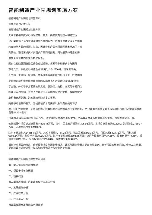 智能制造产业园规划实施方案
