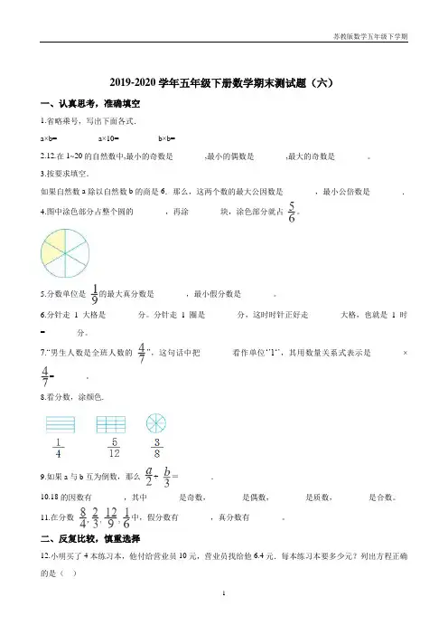 【精品】五年级下册数学期末测试题(六)苏教版 (含解析)