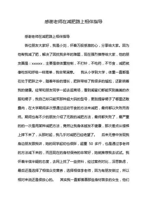 感谢老师在减肥路上相伴指导