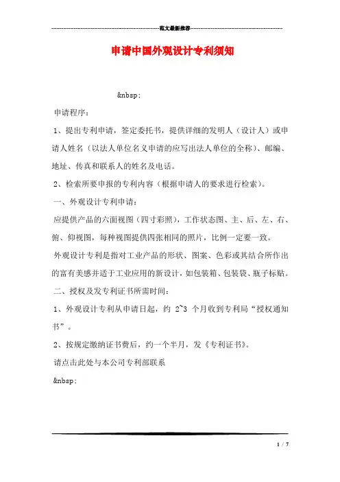 申请中国外观设计专利须知