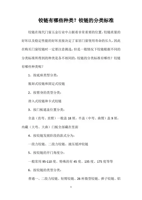 铰链有哪些种类？铰链的分类标准