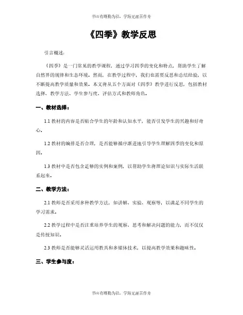 《四季》教学反思