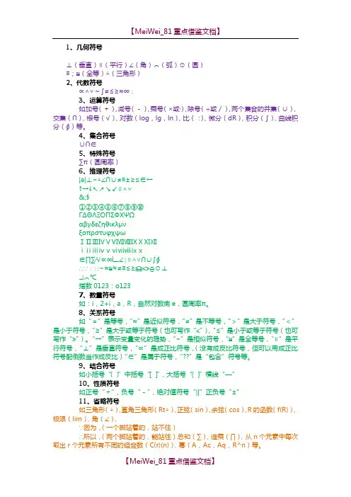 【9A文】数学符号大全