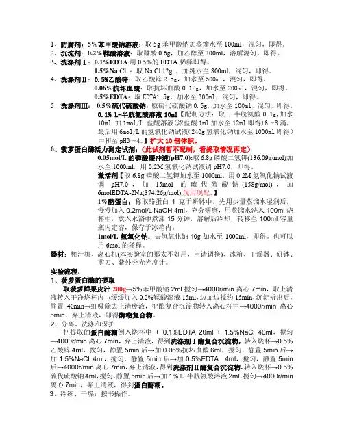 菠萝蛋白酶的制备及其活力测定
