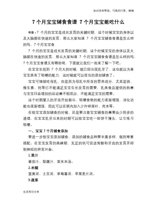 7个月宝宝辅食食谱 7个月宝宝能吃什么