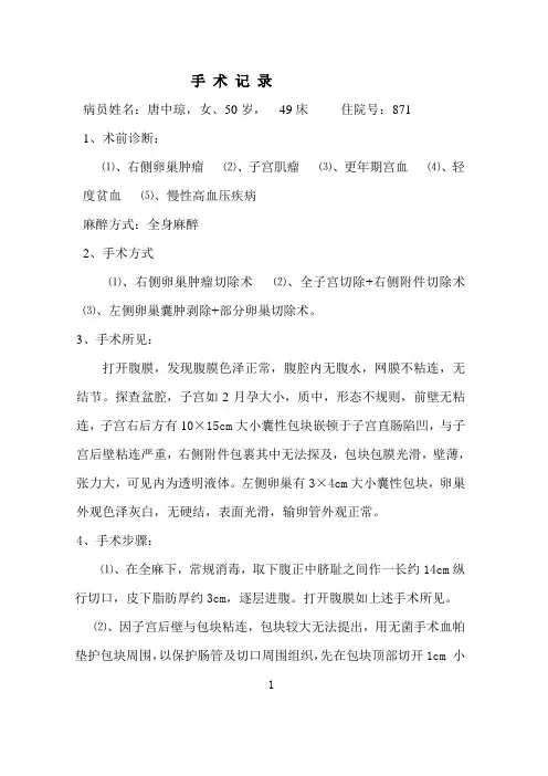 手术记录