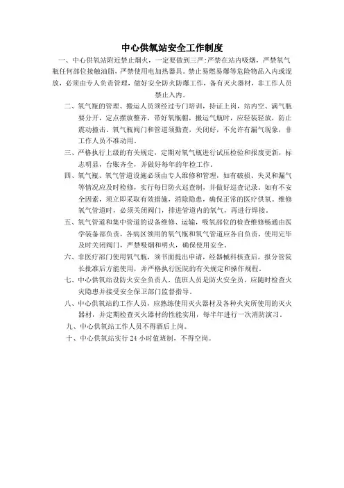 中心供氧站安全工作制度