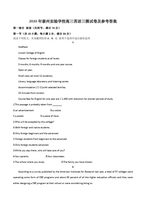 2020年泰州实验学校高三英语三模试卷及参考答案