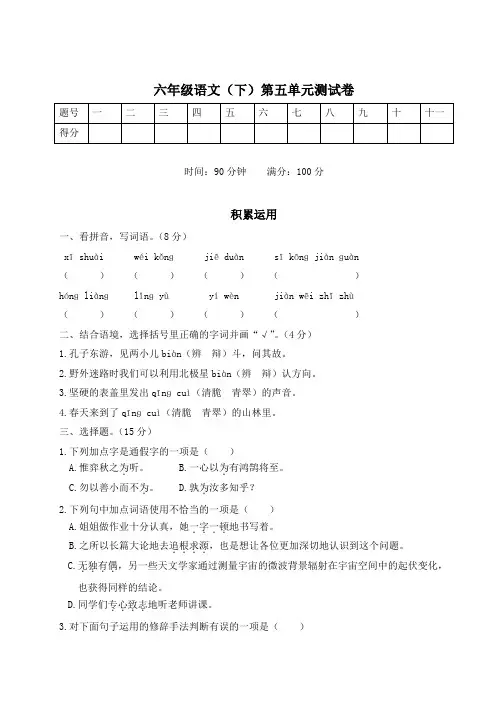 部编版六年级语文下册第五单元测试卷--精品(附答案、附小学各类词语汇总)