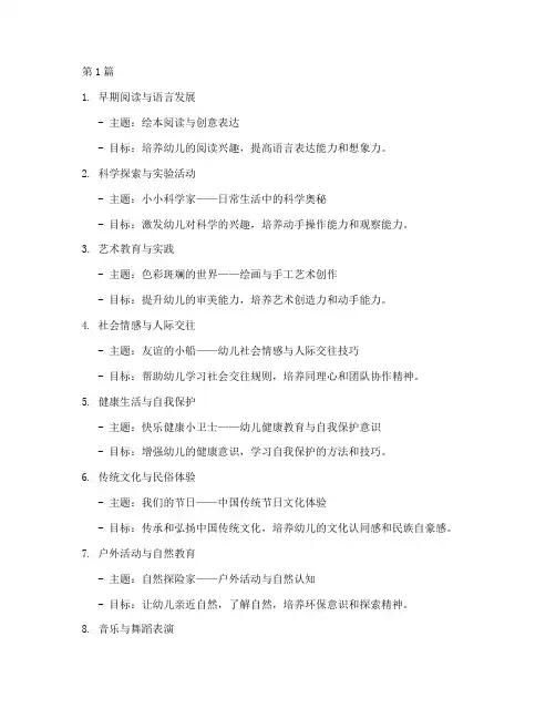 幼儿园特色教研主题(3篇)