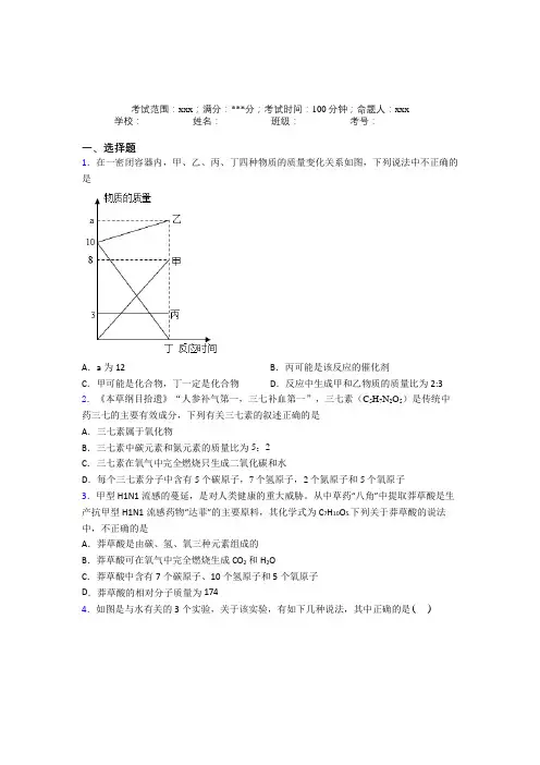 江苏省启东中学人教版化学九年级第五章化学方程式经典习题(答案解析)
