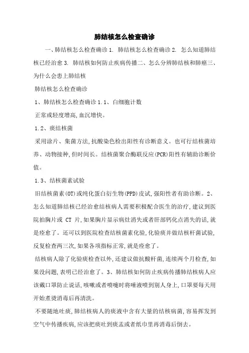肺结核怎么检查确诊