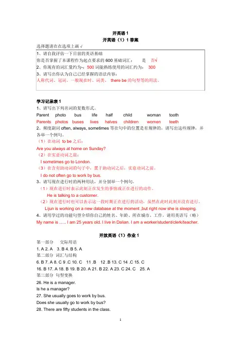 电大开放英语1形成性考核册答案 (2)