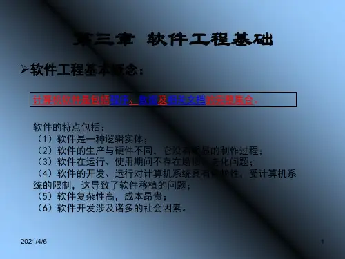 2011年3月计算机二级VB笔试试题(未来教育版)