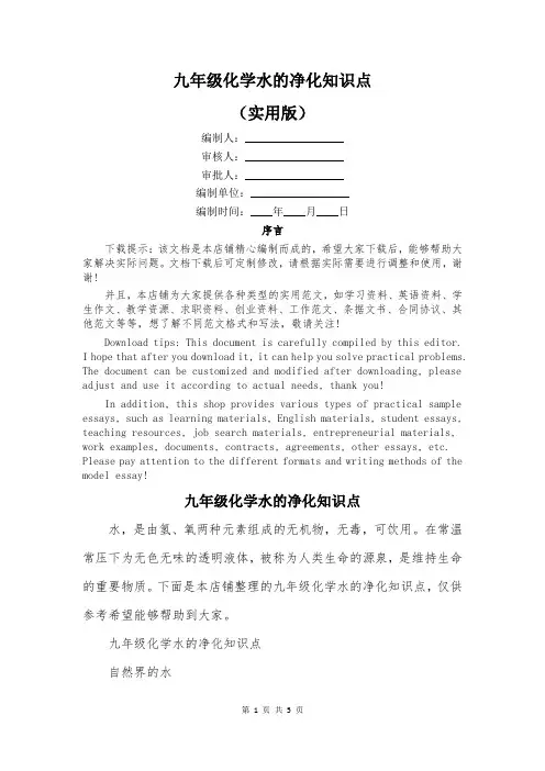 九年级化学水的净化知识点