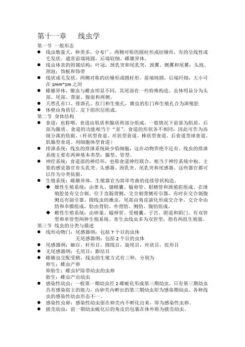 线虫学