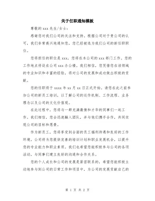关于任职通知模板