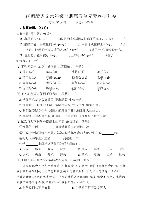 统编版语文六年级上册第五单元素养提升卷
