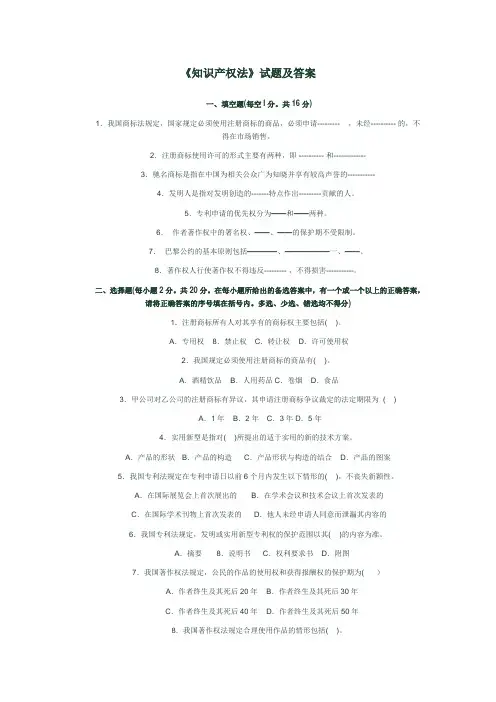 《知识产权法》试题及答案 