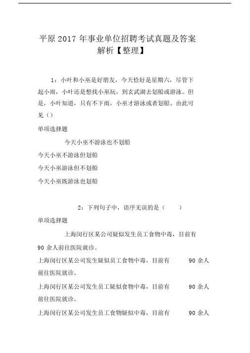 平原2017年事业单位招聘考试真题及答案解析【整理】.docx