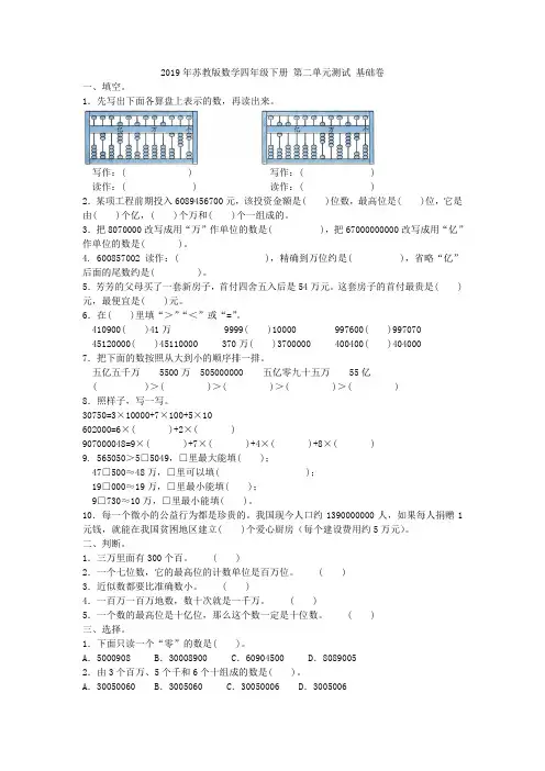 2019年苏教版数学四年级下册 第二单元测试 基础卷附答案