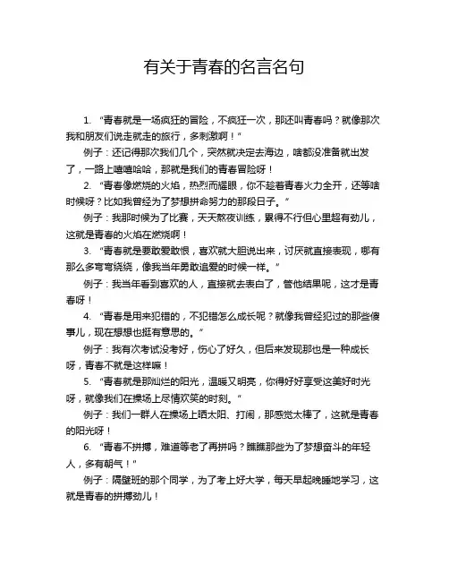 有关于青春的名言名句
