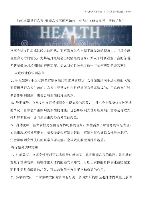 如何辨别是否宫寒 调理宫寒不可不知的三个方法(健康前行,医路护航)