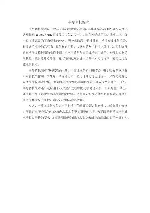 半导体机能水