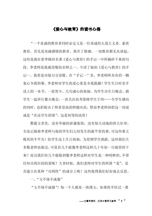 《爱心与教育》的读书心得