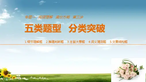 2019年高考英语全国专用考前三个月课件：专题一阅读理解满分方略第三步题型突破(六)