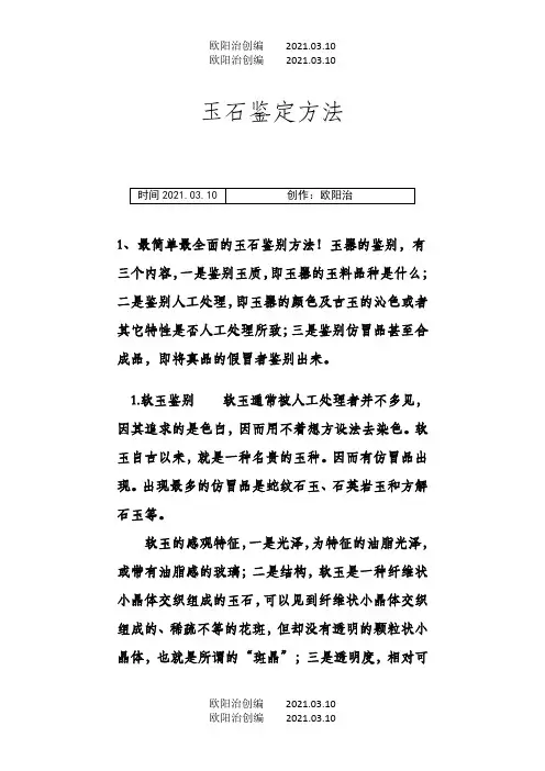 玉石鉴定方法