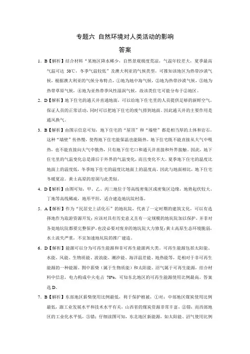 2018年地理真题分类训练F专题六 自然环境对人类活动的影响答案