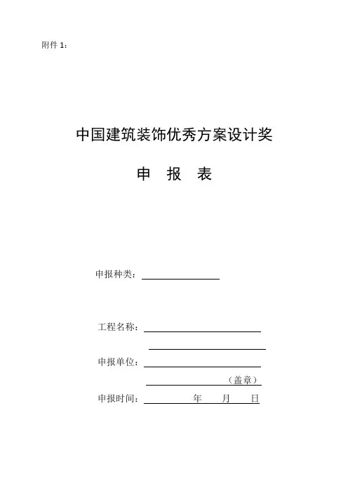 中国建筑装饰优秀方案设计奖
