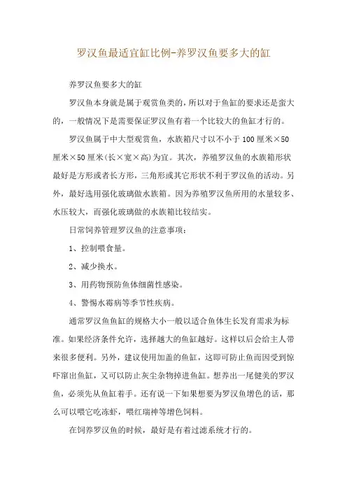 罗汉鱼最适宜缸比例-养罗汉鱼要多大的缸