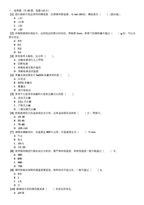 燃料化验员技能试卷(第124套)