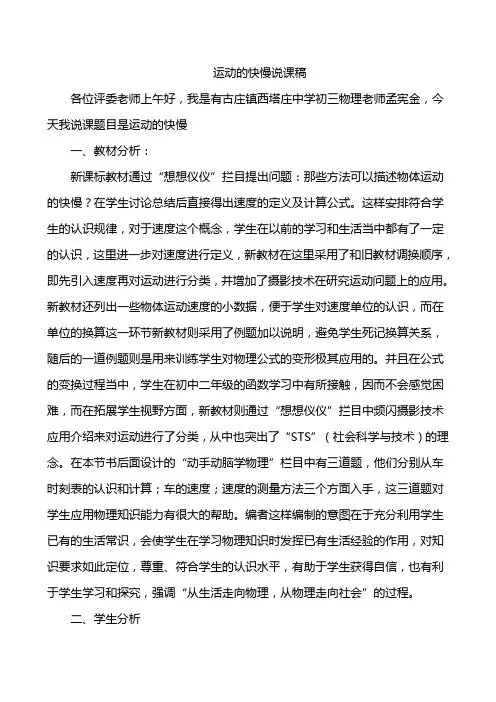 运动的快慢说课稿