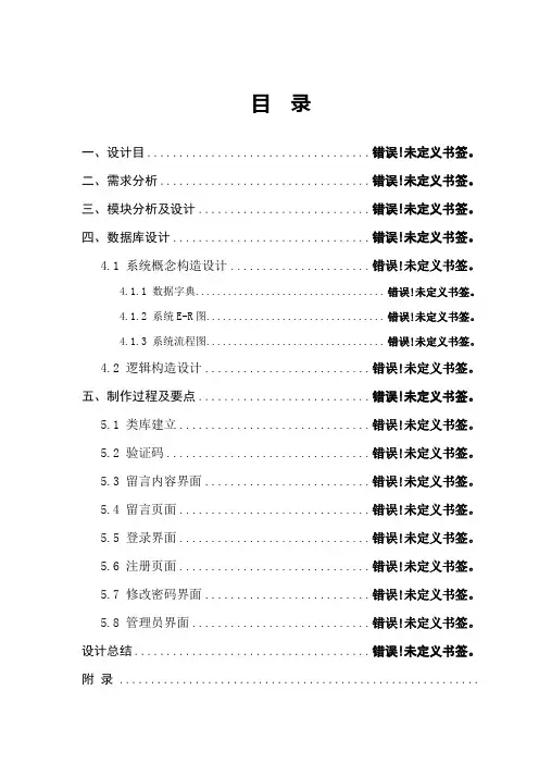 留言板系统的设计与实现样本
